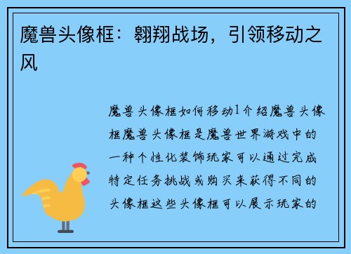 魔兽头像框：翱翔战场，引领移动之风